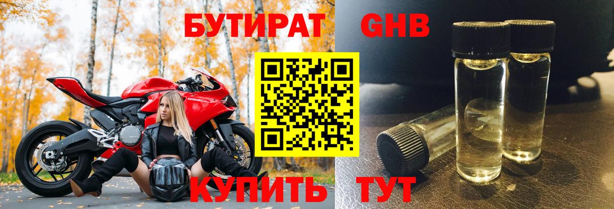 Бутират оксана Пенза