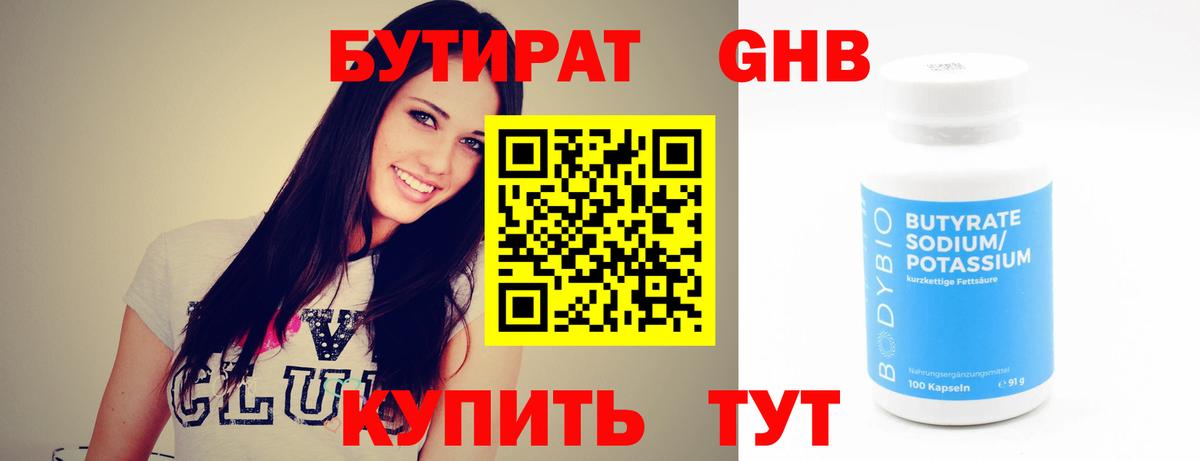 Пенза  Бутират жидкий экстази  Вход с VPN 