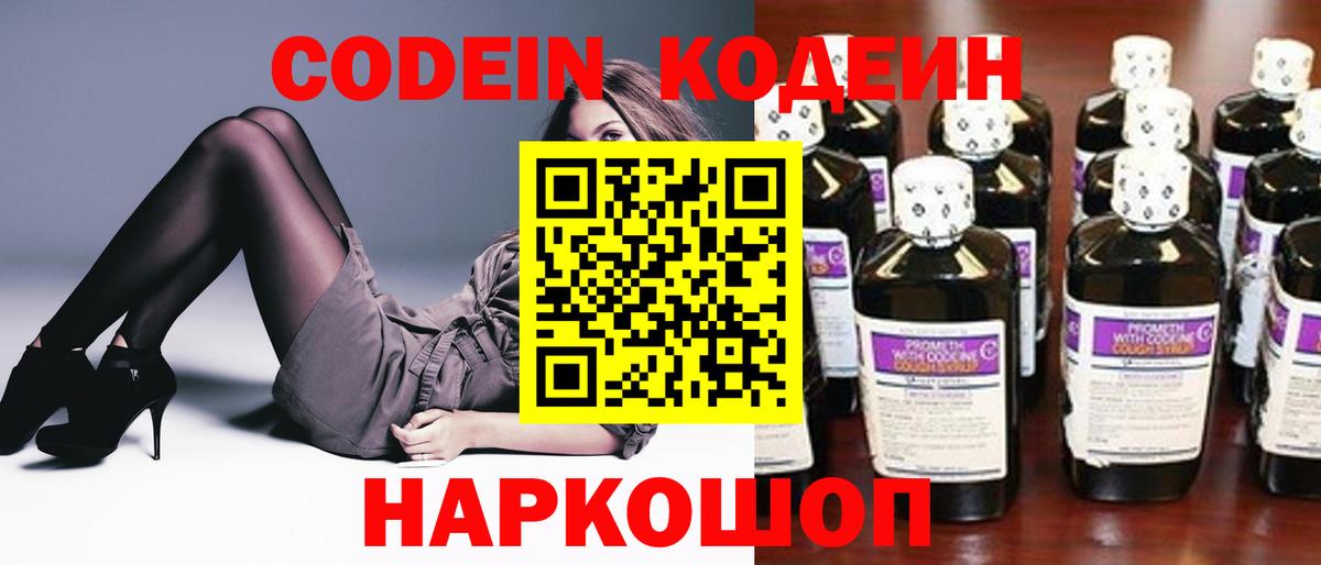Codein напиток Lean (лин)  Вход с VPN  Пенза  купить  цена  Codein напиток Lean (лин) 
