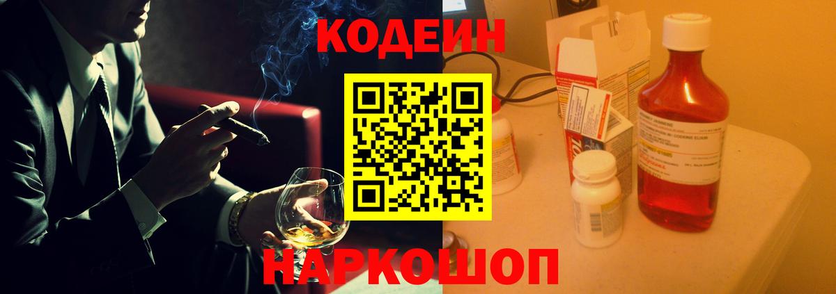 Кодеиновый сироп Lean Purple Drank Пенза