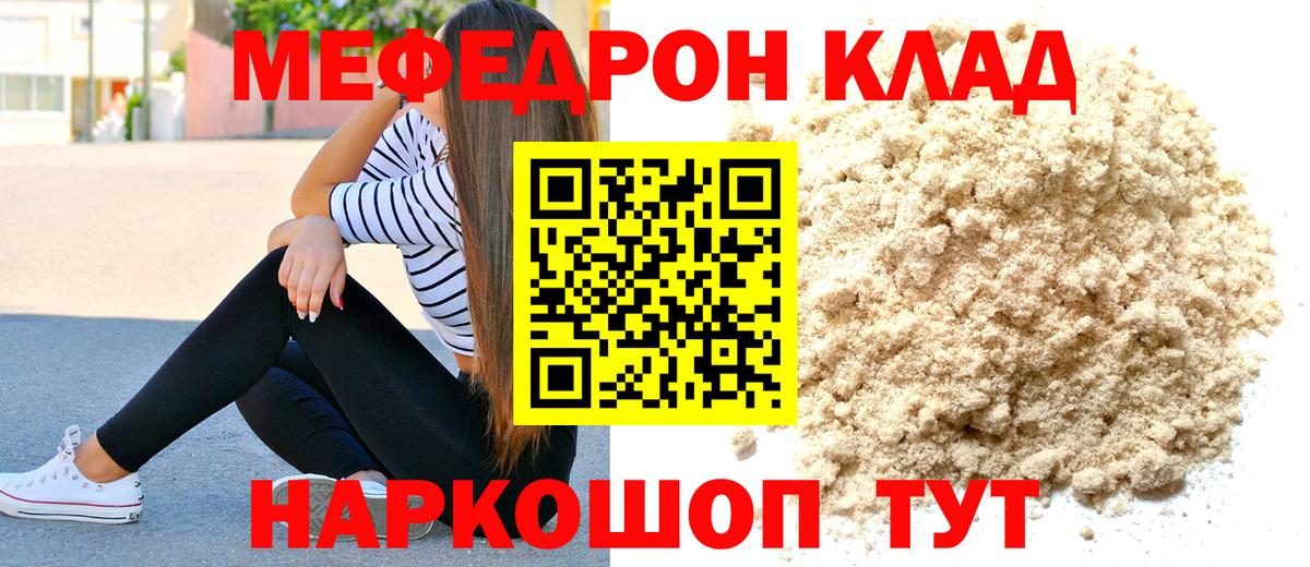 Меф Пенза